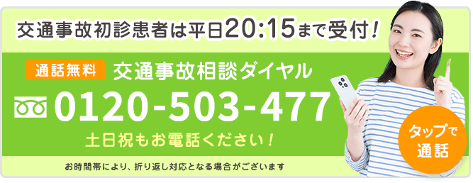 tel:0120-503-477